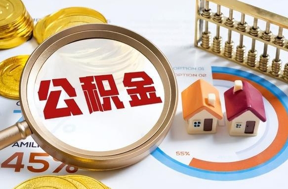 公积金 支取-台州公积金代办服务